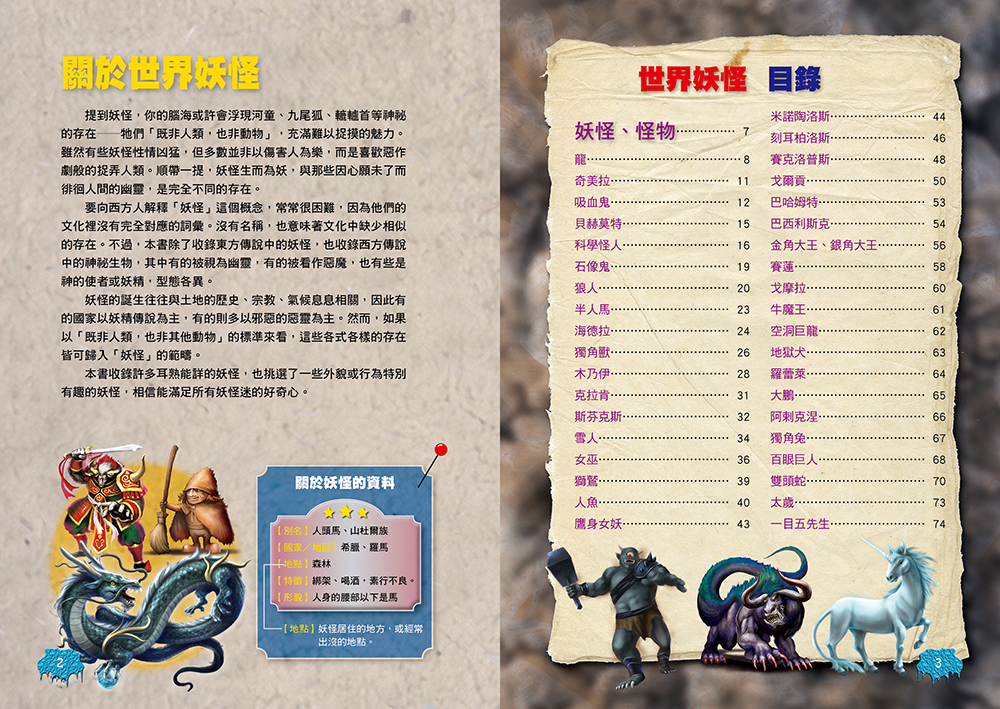 圖解大事典：世界妖怪【130種人氣妖怪&怪物大集合！】